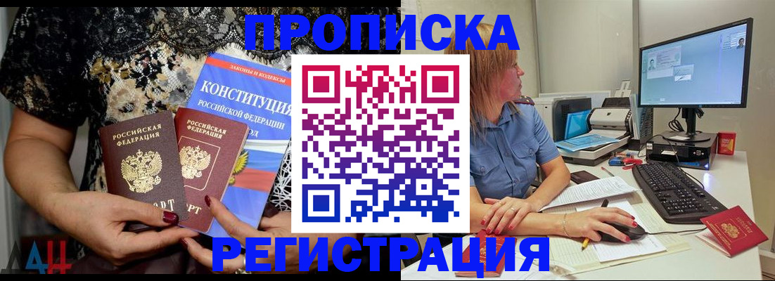 прописка для военкомата в Комсомольске-на-Амуре
